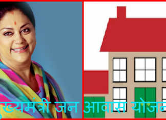 मुख्यमंत्री जन आवास योजना में बिल्डर नही ले पाएंगे मनमानी कीमत, यहा जाने कितनी दरों पर मिल रहे है फ्लैट cm janawas yojana