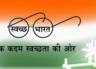 swachh bharat abhiyan