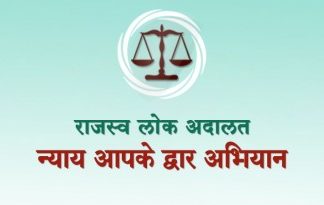 nyay aapke dwar campaign