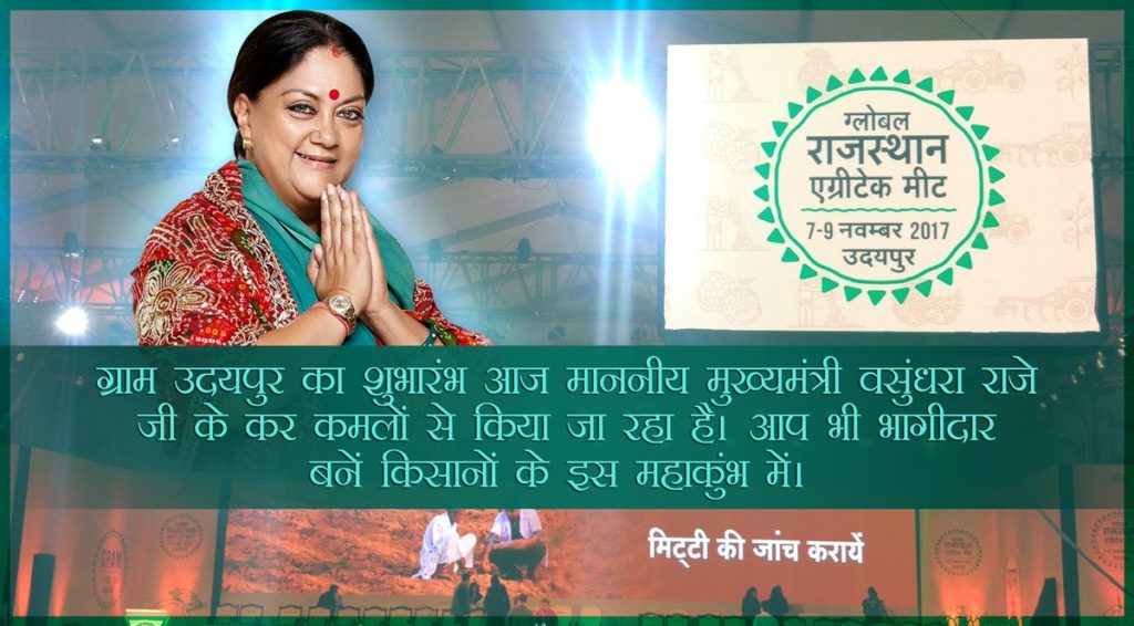 Global Rajasthan Agritech Meet Udaipur 2017
