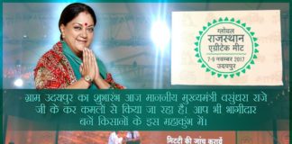 Global Rajasthan Agritech Meet Udaipur 2017