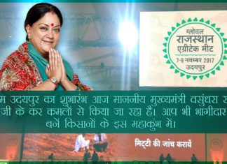 Global Rajasthan Agritech Meet Udaipur 2017