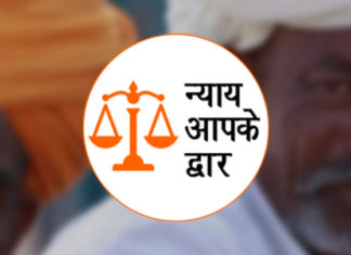 न्याय आपके द्वार के पहले दिन डेढ़ हजार से ज्यादा प्रकरणों का निस्तारण news of rajathan