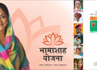 bhamashah-scheme