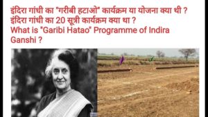 इंदिरा गांधी ने "ग़रीबी हटाओ" का नारा दिया