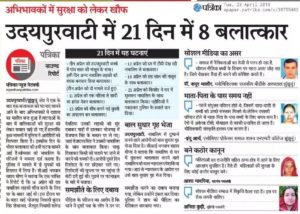 राजस्थान पत्रिका के अनुसार बलात्कार की ये स्थिति है