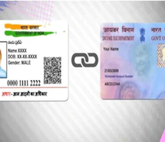 पैन कार्ड-आधार कार्ड को आपस में लिंक किया के नहीं, जल्दी करवा लो बाद में बहुत पछताओगे
