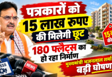 पत्रकारों के लिए आवासीय योजना की सौगात दी गई. है.